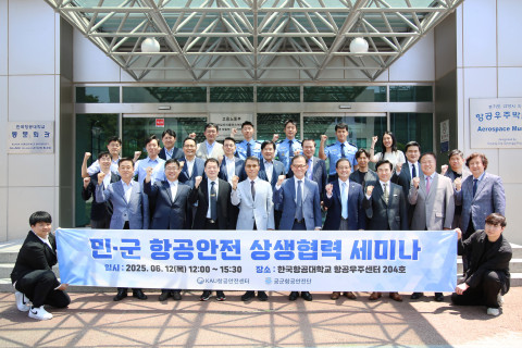 한국항공대–공군항공안전단, 민·군 항공안전 협력 강화 위한 세미나 개최 기사 이미지
