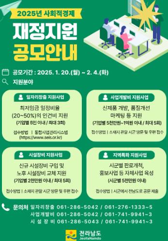 전남도, 사회적경제기업 자립 강화 돕는다 기사 이미지