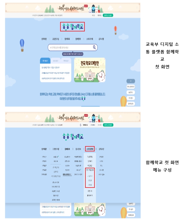 “고교학점제, 미리 경험하고 상담까지 받아요” 교육부, 진로·학업 설계 지원 서비스 1월 23일 개통 기사 이미지