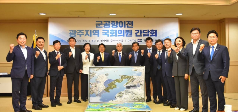 광주 군 공항 이전사업, 새 정부 출범 앞두고 청신호…관련법 개정안 국회 발의 기사 이미지