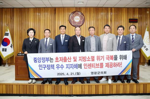 영광군의회 “출산율 1위, 보상이 필요하다”… 정부에 실질적 인센티브 촉구 건의안 채택 기사 이미지