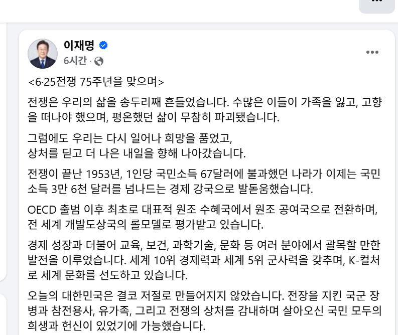 이재명 대통령, 6·25전쟁 75주년 메시지…“한반도 평화체계 굳건히 구축하겠다” 기사 이미지